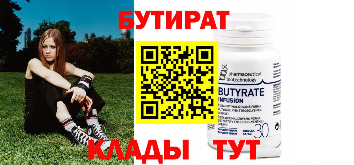 Бутират бутандиол Глазов