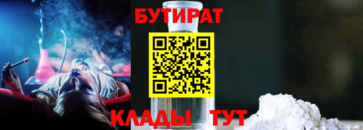 Глазов  Бутират  Вход с VPN  Бутират Butirat 