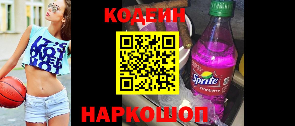 Глазов  Codein напиток Lean (лин)  Вход с VPN 
