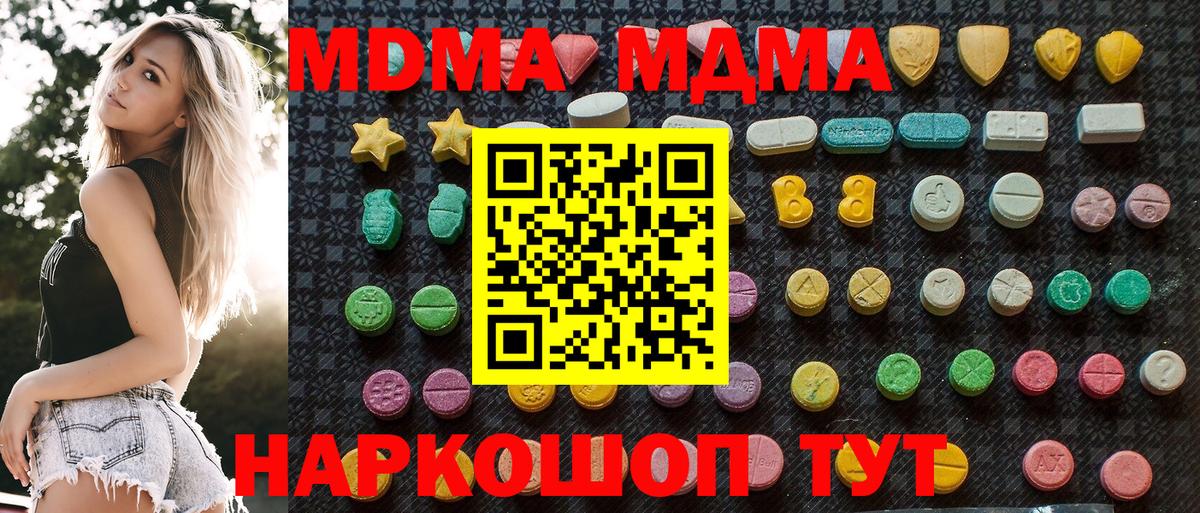 МДМА  Вход с VPN  Глазов  MDMA crystal  МДМА crystal 