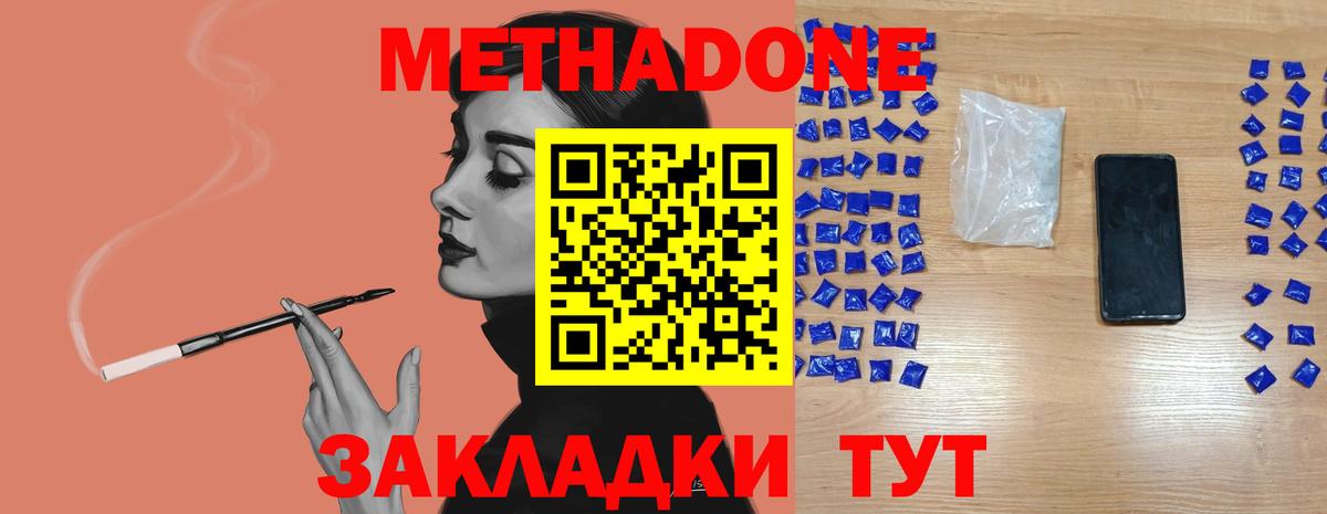 Метадон белоснежный  Вход с VPN  Глазов  Метадон methadone 