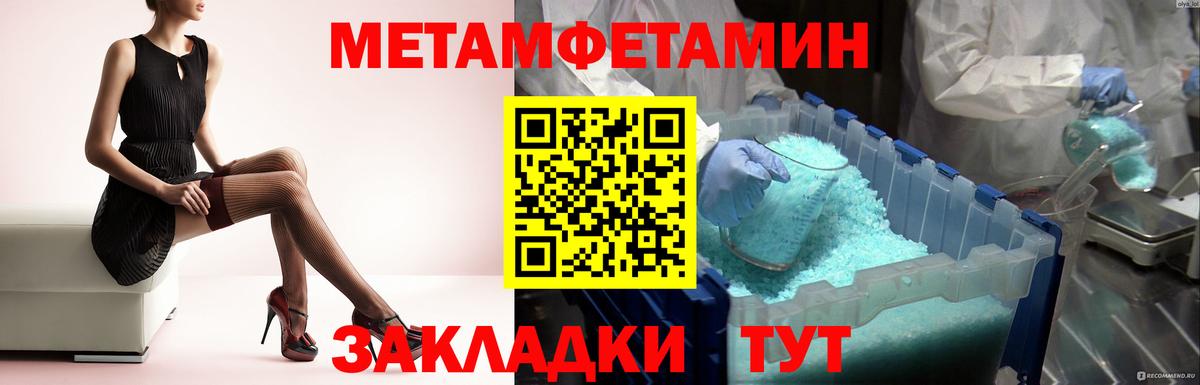 Первитин Methamphetamine  Вход с VPN  Глазов  МЕТАМФЕТАМИН  Первитин Methamphetamine 