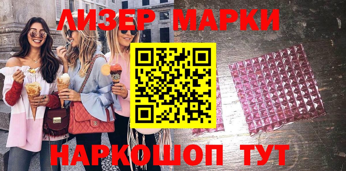 Глазов  Наркотические марки 1500мкг  Вход с VPN 